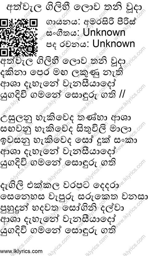 Athwela Gilihee Lowa Thani Uda Lyrics